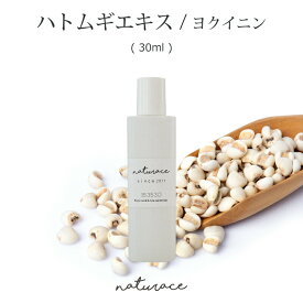 NEWヨクイニンエキス/ハトムギエキス（30ml）[化粧品原料]