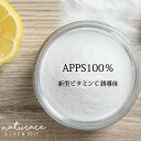 今だけセール！APPS100％(3g)[化粧品原料]