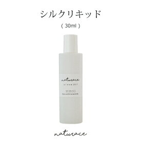 シルクリキッド（30ml)[化粧品原料]