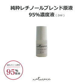 純粋レチノールブレンド原液95％濃度液（2ml)[化粧品原料]