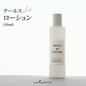 今だけセール！ナールスdeローション (30ml) /ナールスゲン 化粧水 ナチュラス ツボクサ CICA アミノ酸 【メール便は送無】