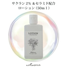 母の日　サクラン2％＆セラミド配合保湿ローション（50ml）