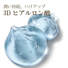 3Dヒアルロン酸(2g)[化粧品原料]