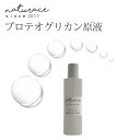今だけセール！プロテオグリカン原液(30ml) |送料無料 原液 高濃度[化粧品原料]