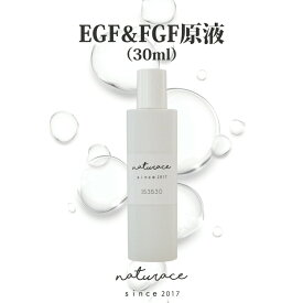 EGF＆FGF原液(30ml)　 |送料無料 原液 高濃度[化粧品原料]