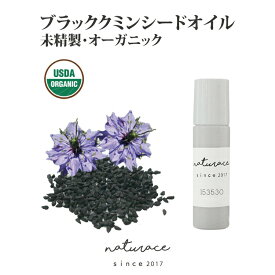 ブラッククミンシードオイル　（10ml）[化粧品原料]