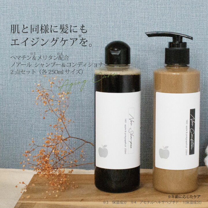 楽天市場】メリタン＆ヘマチン配合ノアールシャンプーコンディショナー 