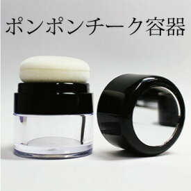 楽天市場 チーク ポンポン 容器の通販