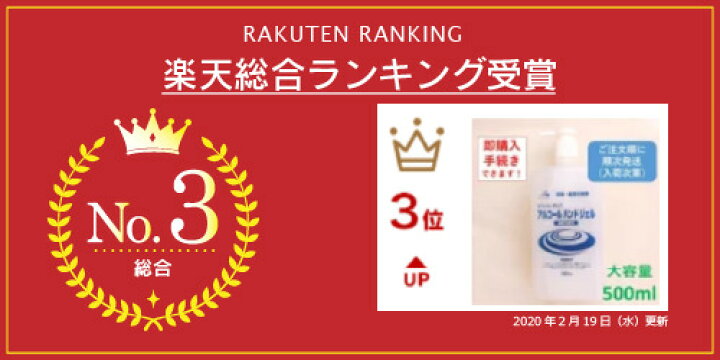 楽天市場 総合３位 厚生省推奨濃度基準クリアアルコールハンドジェル 500ml 保湿 サラサラ感触高濃度 約80 エタノール 日本製 除菌ジェルばい菌 手指 皮膚 速乾 敏感肌 手荒れ 美容成分 Natura Check ナチュラチェック