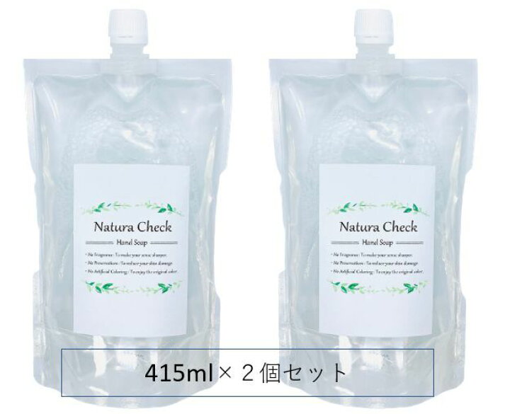 楽天市場 除菌 手荒れ対策に 無添加泡ハンドソープ 95 98 除菌 詰替用415ml ２セット 1 8倍サイズ ナチュラチェック アルコールハンド 手指用 と同等の除菌力 日本製手荒れ した人にも最適な 天然 素材 国産 Natura Check ナチュラチェック