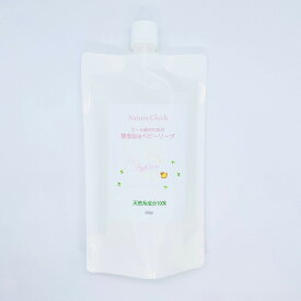 【無添加】 ベビーソープ 詰替用 280ml | 弱アルカリ性 無香料 無着色 防腐剤無添加 子供 天然由来 自然由来 無添加 泡立ち 泡洗顔 石鹸 ボディソープ 石鹸 石?成分 せっけん 敏感肌 アトピー アトピー性皮膚炎 スキンケア 肌荒れ 送料無料