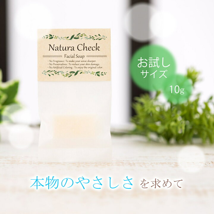 楽天市場】【無添加】 洗顔石鹸 お試しサイズ 10g×1 | 新生児 子供 