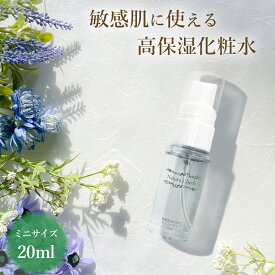 【お肌の専門家が開発】 化粧水 20ml お試し 潤い うるおい 男性用 女性用 子供用 メンズ レディース 乾燥肌 敏感肌 高保湿 保湿 アルコールフリー エタノールフリー パラベンフリー アトピー 合成防腐剤無添加 低刺激 黒ずみ 毛穴 くすみ ニキビ セラミド 送料無料