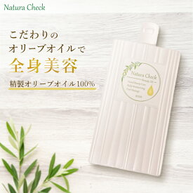 【マルチ美容オイル】 NCボディオイル 100mL ｜ 100% オリーブオイル 美容液 顔 からだ 全身 天然由来 スキンケア マルチオイル 保湿 自然派 美容オリーブオイル 小豆島 ピュアオリーブオイル マッサージオイル 美容オイル オリーヴオイル 赤ちゃん 新生児 子供 子ども 女性