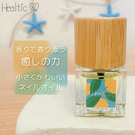 【天然由来 爪の美容液】 ヒールチック ネイルオイル 5ml ｜ 天然成分100％ オリーブオイル 敏感肌 学生 きみとなり 自由学園 シトラス の香り 精油 ベタつかない 天然 植物性 天然オイル 爪 甘皮ケア 爪ケア 自爪ケア キューティクルケア ネイルケア ささくれ ささくれケア