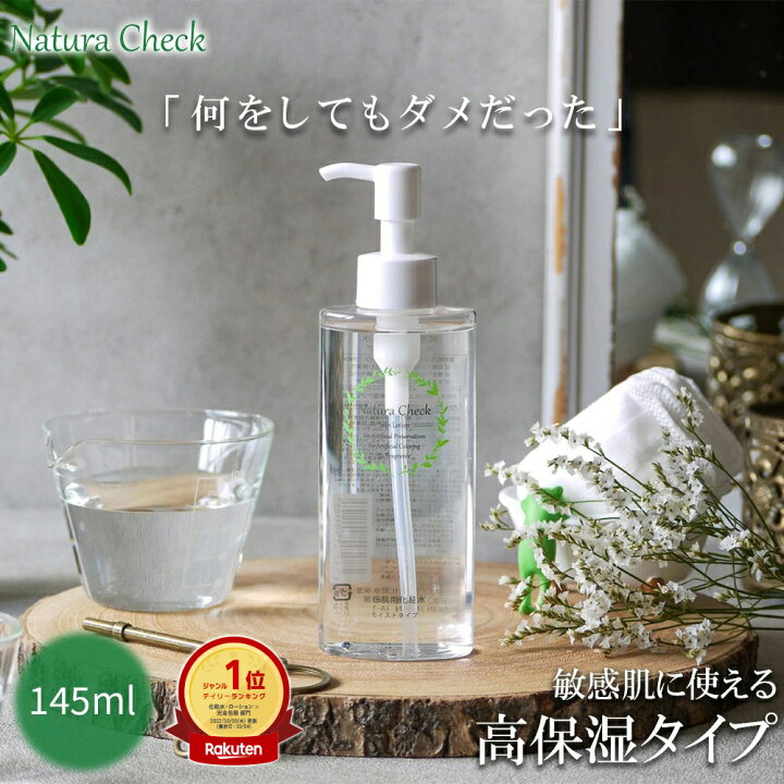 楽天市場】【お肌の専門家が開発】 化粧水 145ml | 潤い うるおい 男性 