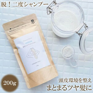 【お肌の専門家が開発】頭皮用スクラブ 200g | ヘッドスパ スカルプケア ヘッドスクラブ スクラブ剤 頭皮 無着色 防腐剤無添加 無添加 無香料 パウダー 天然由来 自然由来 敏感肌 重曹 防腐剤