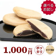 上あごにくっつかない！ 京都・茶師吟撰　しっとりもなか 選べるお試し4個セット / 最中 無添加 お菓子 …