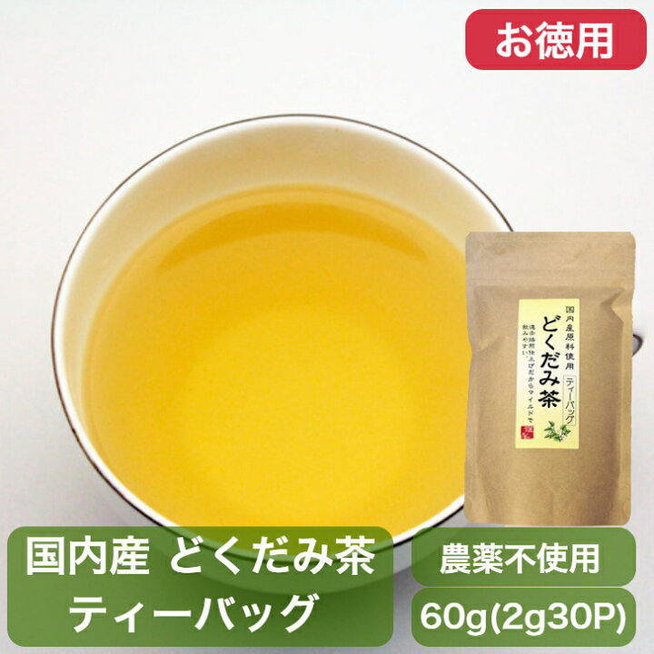 楽天市場 どくだみ茶 国産 無農薬 ティーバッグ2ｇ30p 60g 徳用 ドクダミ茶 ティーバッグ 無農薬 効能 1000円 ポッキリ 送料無料 花粉症 遠赤焙煎 国内産 100 無漂白 ティーパック 健康茶 ノンカフェイン ゆうパケット メール便 ナチュラル アトレ 楽天市場店