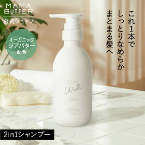 yzMAMA BUTTER EBY 2in1Vv[ 400mL  Y mVR VR I[KjbN VAo^[ A~m_n h q  Ƃ }}o^[ SSS