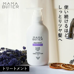 MAMA BUTTER �w�A �g���[�g�����g ���x���_�[ �� �I�����W �����X �R���f�B�V���i�[ �m���V���R�� ���Y�� �V�R �I�[�K�j�b�N �V�A�o�^�[ ���� �����Ƃ� �q�� �}�}�o�^�[ SSS