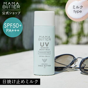 yz MAMA BUTTER UV oA CXg ~N  SPF50+ PA+++ Ă~ I[KjbN mP~J uvJbg qǂ O ΍ Y q h ێ VAo^[ { }}o^[