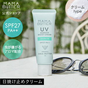 yz MAMA BUTTER UV oA CXg N[ A}C SPF27 PA++ Ă~ ωn I[KjbN mP~J uvJbg qǂ O ΍ Y h ێ VAo^[ { 