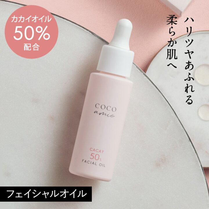 楽天市場】COCO amie ハッピーチークス 50 フェイシャルオイル 