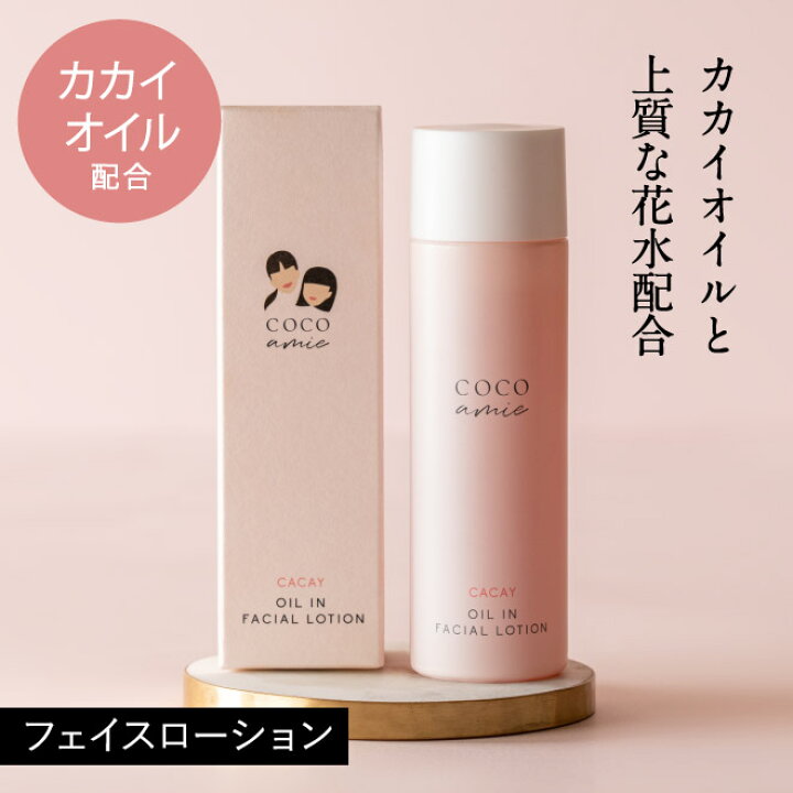 楽天市場】COCO amie オイルイン フェイシャル ローション 