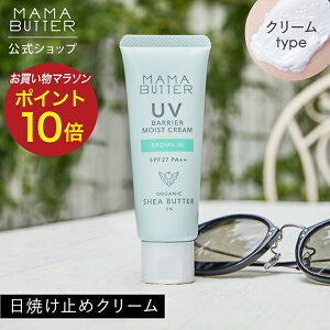 yz MAMA BUTTER UV oA CXg N[ A}C SPF27 PA++ Ă~ ωn I[KjbN mP~J uvJbg qǂ O ΍ Y h ێ VAo^[ { 