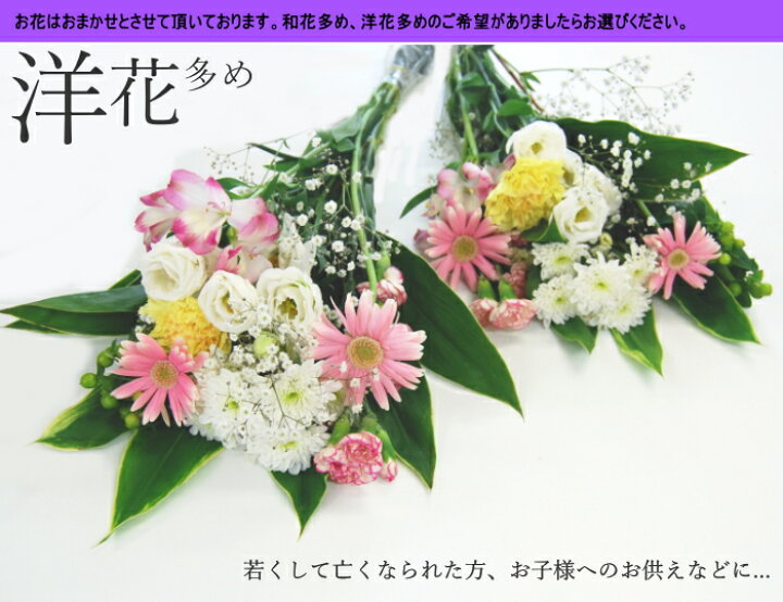 楽天市場 一対 お供え 花 切花 送料無料 仏花法事 四十九日 命日 お墓参り 仏事お盆 彼岸 Natural Earth