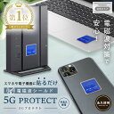 【30%OFFクーポン★8/11(月) 1：59迄】電磁波防止 ステッカー 5G PROTECT ギフト 電磁波防止シール 電磁波 電磁波防止…