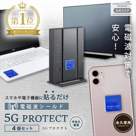 【30%OFFクーポン★7/19(土) 20：00〜】【楽天ランキング1位】電磁波防止 ステッカー 5G PROTECT 4枚セット 電磁波防止シール 電磁波 電磁波防止 電磁波防止グッズ 電磁波対策 5G対応 シール ピリピリ感 頭のだるさ グッズ スマホ 携帯 発熱低減 ev車電磁波