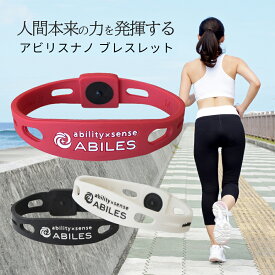 ブレスレット アビリスナノ 電磁波カット 電磁波対策 スポーツ ブレスレット 健康アクセサリー 丸山式 ブラックアイ 一般医療機器 実用的 血行促進 磁気ブレスレット 丸山式コイル 足首代用 健康グッズ