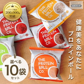 【最大2000円OFFクーポン★6/27(金) 1：59迄】プロテインボール アソート 10袋セット ダイエット ブリスボール エナジーボール プロテインバー 脂質制限 ビーガン グルテンフリー 高たんぱく 砂糖不使用 ビタミンB12　ビタミンC　ビタミンD3