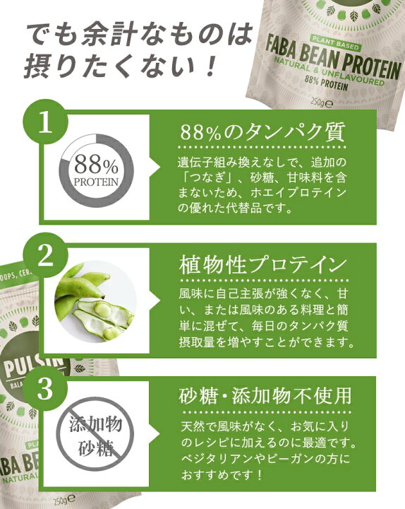 楽天市場 そら豆プロテイン250g Faba Bean Protein プロテイン ビーガン アレルギーフリー 無添加 砂糖不使用 無味 亜鉛 鉄分 ビタミンｃ 1袋迄メール便可 280円 サステナブル健康館ナチュラルe