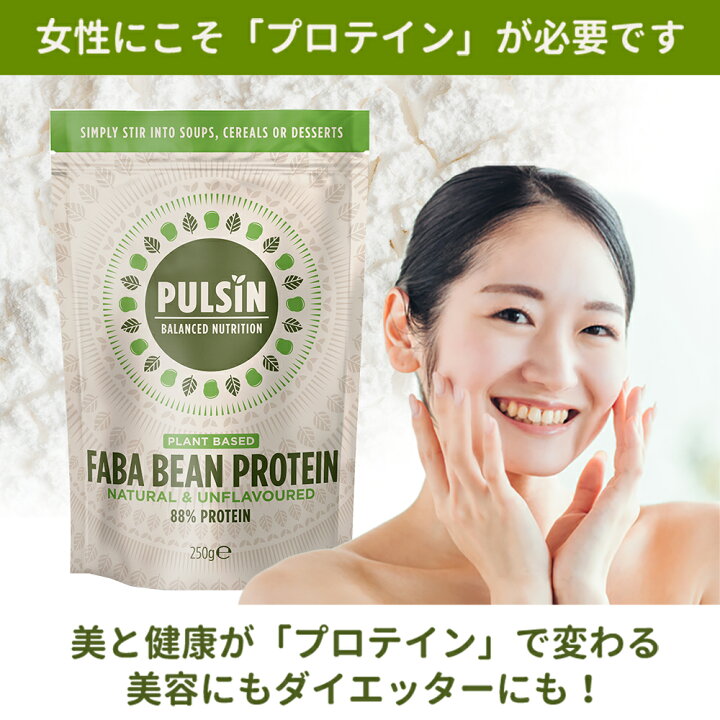 楽天市場 そら豆プロテイン250g Faba Bean Protein プロテイン ビーガン アレルギーフリー 無添加 砂糖不使用 無味 亜鉛 鉄分 ビタミンｃ 1袋迄メール便可 280円 サステナブル健康館ナチュラルe