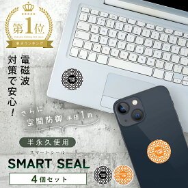 電磁波防止ステッカー スマートシール smartseal 4個セット 電磁波防止グッズ 電磁波調和 電磁波防止シール 熱低減 【30日返品保証 】電磁波防止 電磁波対策 5G対応 永久使用 健康 快適 携帯 タブレット Wi-Fi 電気製品 家電 薄型 おしゃれ