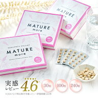 マチュレモア 高含有プエラリア 植物性 エストロゲン サプリ 【ランキング1位】更年期 サプリ 女性ホルモ…