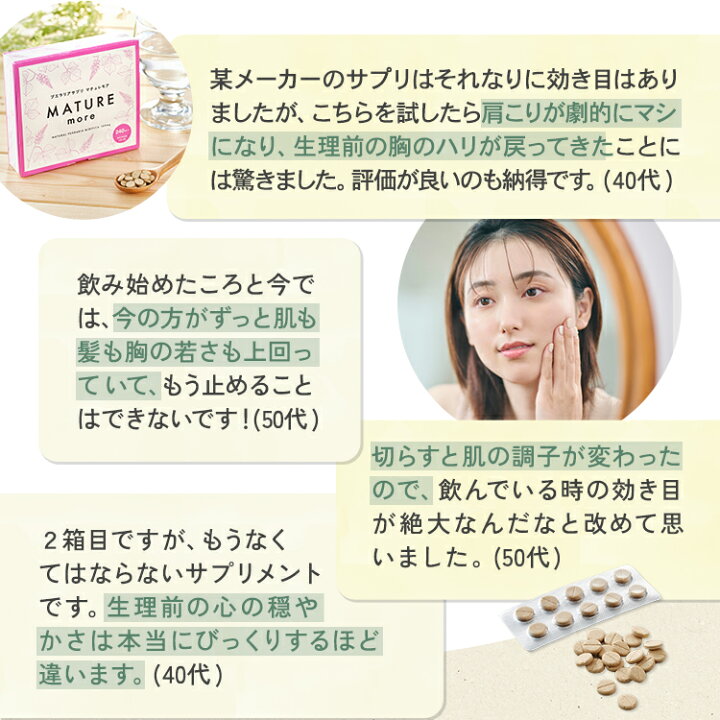 楽天市場】女性ホルモン プエラリアミリフィカ サプリ 【マチュレモア 