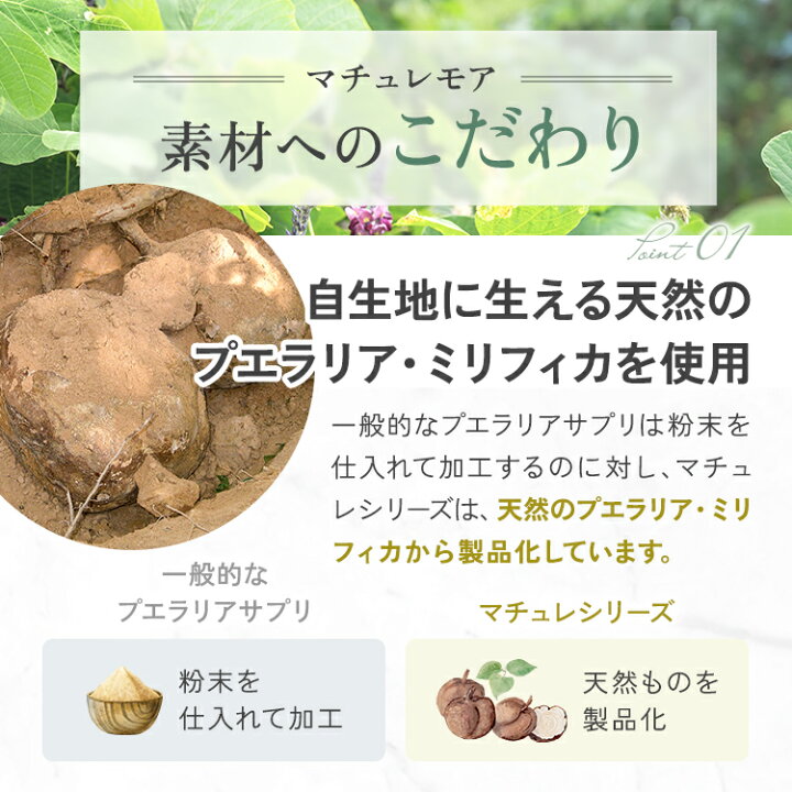 楽天市場】女性ホルモン プエラリアミリフィカ サプリ 【マチュレモア 