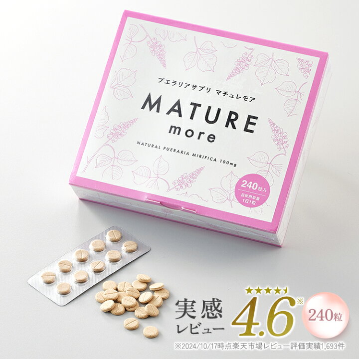 楽天市場】女性ホルモン プエラリアミリフィカ サプリ 【マチュレモア 