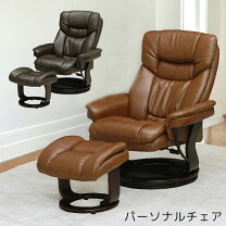 楽天市場】パーソナルチェア オットマン（ラウンジチェア・パーソナル 