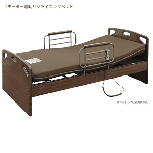 \全商品に使える11%offクーポン!!/ 電動リクライニングベッド 介護ベッド 2モーター シングルベッド ベッドフレーム グリップ付き ベッド ミディアムブラウン 介護用 電動ベッド リクライ
