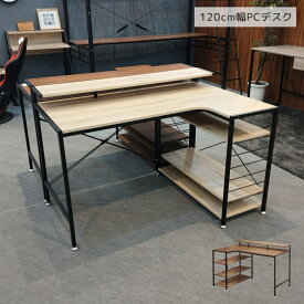 ＼全商品10%offクーポンあり!!／ パソコンデスク 学習デスク 120cm 学習机 省スペース リモートワーク オフィスデスク リモートデスク 机 勉強机 デスク おしゃれ 120 ワークデスク 高校生 大人 テーブル 収納 可動棚 棚 シンプル コンパクト つくえ