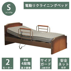 \全商品に使える11%offクーポン!!/ 電動ベッド 2モーター 電動リクライニングベッド 介護ベッド シングル ベッドレーム おすすめ リクライニングベッド 2モータータイプ 床板高さ調整 4段階