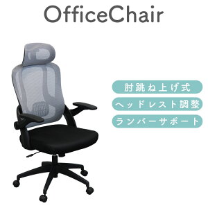 \全商品に使える11%offクーポン!!/ オフィスチェア チェア おしゃれ ヘッドレスト キャスター付き 椅子 肘付き 肘跳ね上げ式 高さ調整 ランバーサポート ロッキング ウレタン パソコンチェ