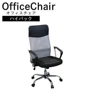 \全商品に使える10%offクーポン!!/ オフィスチェア ハイバック チェア おしゃれ 椅子 メッシュ 肘付き キャスター付き 椅子 ロッキング機能付き ウレタン パソコンチェア デスクチェア レッ