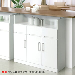 \全商品に使える11%offクーポン!!/ キッチンカウンター 幅90 カウンター下収納 食器棚 引出し付き 収納 キッチン収納 キッチンボード キャビネット アジャスター付き 90cm 引き出し 開き戸 ロ