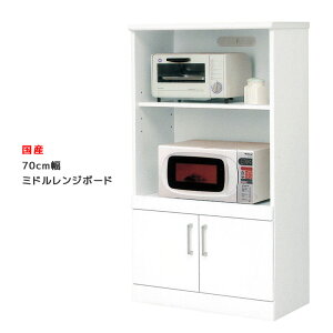 \全商品に使える10%offクーポン!!/ レンジボード 幅70cm ロータイプ 食器棚 キッチン収納 レンジ台 白 ホワイト キッチンボード キッチンラック 日本製 国産 70cm幅 モイス スライドレール 可
